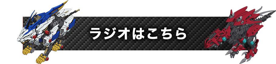 ラジオこちら
