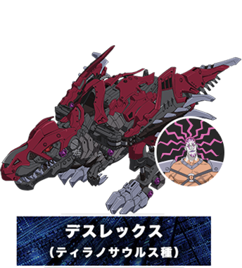 デスレックス