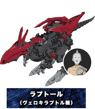 ラプトール