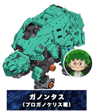 ガノタノス