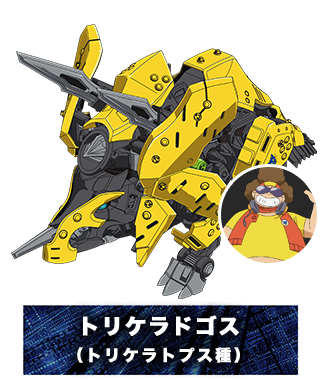 トリケラドゴス