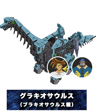 グラキオサウルス